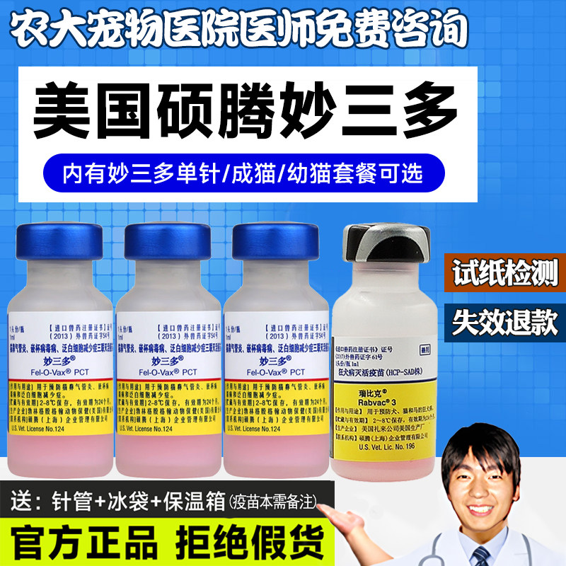美国辉瑞富道妙三多卫佳猫三联预防鼻气管炎猫瘟猫鼻支疫苗中文版