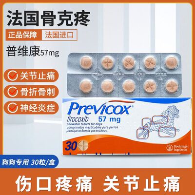 普维康骨折关节炎症止疼药
