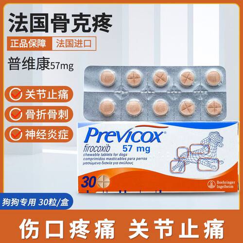 普维康骨折关节炎症止疼药