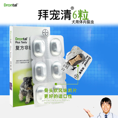 德国驱虫药驱虫药拜宠清蛔虫绦虫
