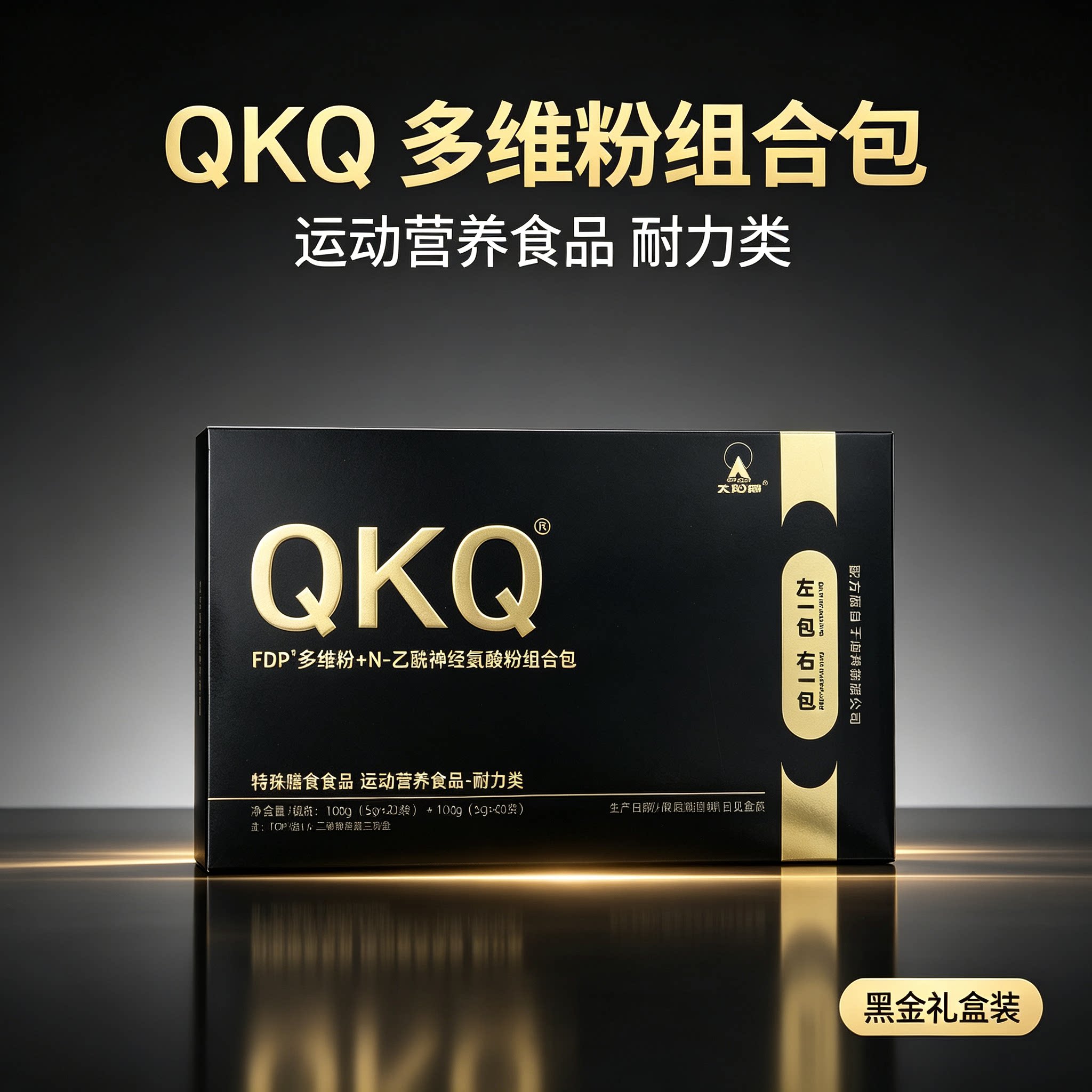 官方正品 运动营养食品耐力类 QKQ多维粉组合包 QKQ左一包 右一包