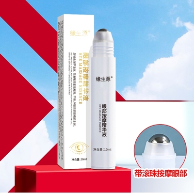 缘生源寡肽修护眼部精华液紧致