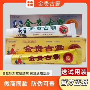 金贵古霸乳膏22g成人皮肤外用草本乳膏皮肤痒手足抑菌原金贵古草