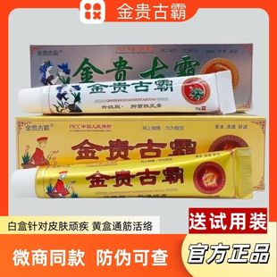 金贵古霸乳膏22g成人皮肤外用草本乳膏皮肤痒手足抑菌原金贵古草