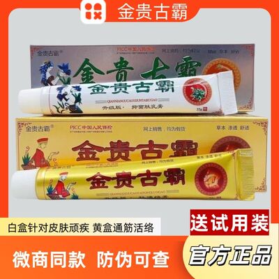 金贵古霸乳膏22g成人皮肤外用草本乳膏皮肤痒手足抑菌原金贵古草