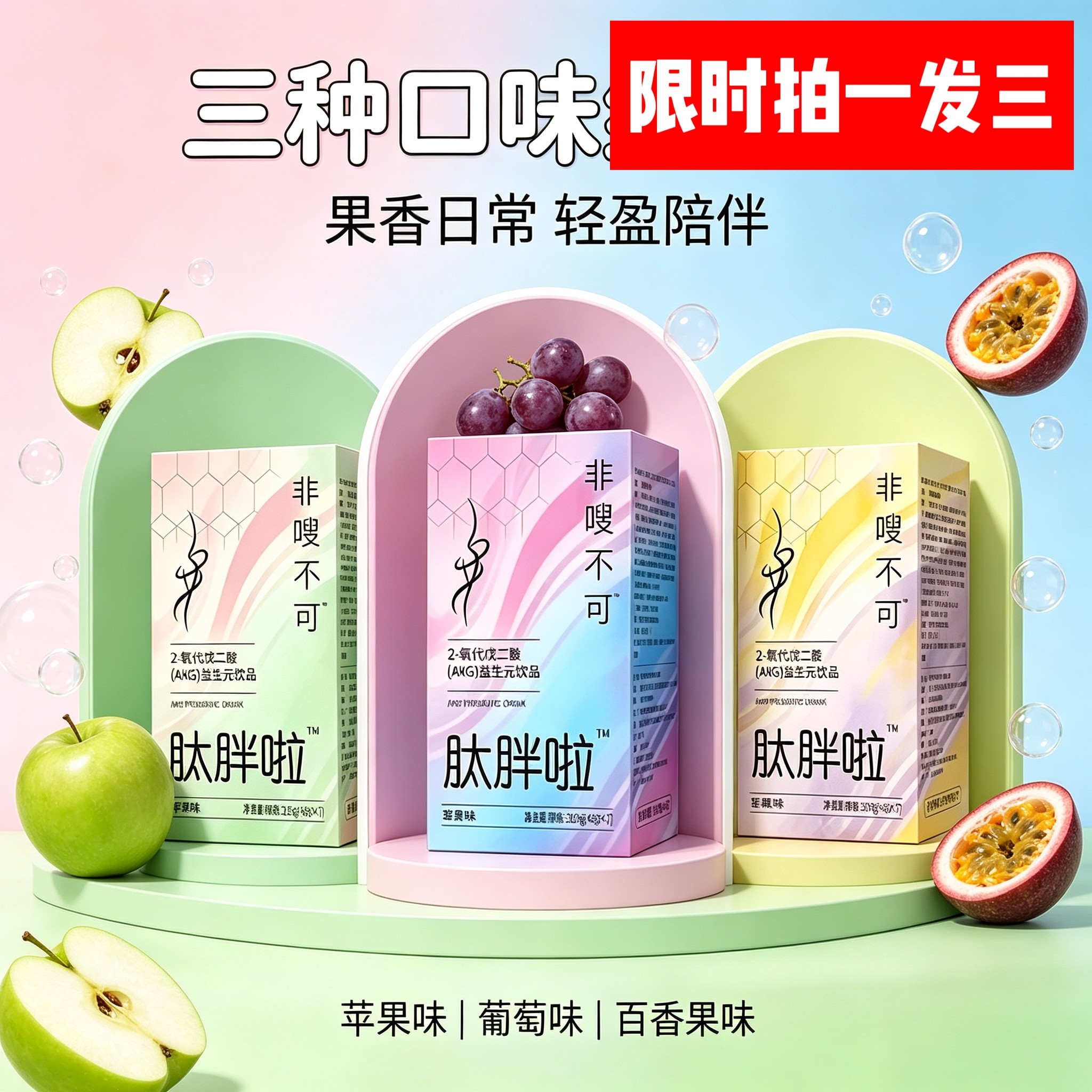 限时拍1发3 缘生源(AKG) 肽胖啦升级版益生元饮品补充膳食纤维