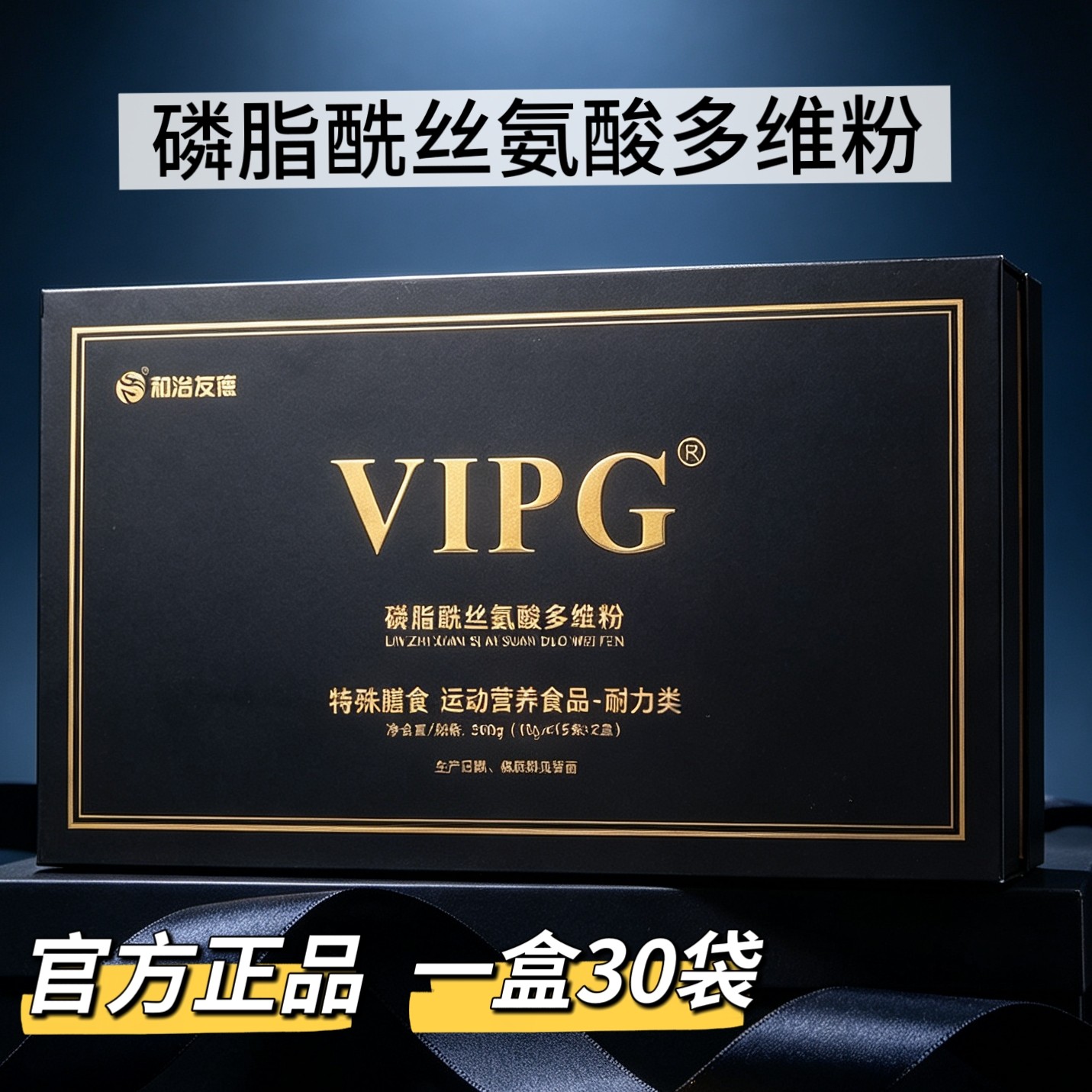 【正品保证】VIPG磷脂酰丝氨酸多维粉特殊膳食运动营养食品300g