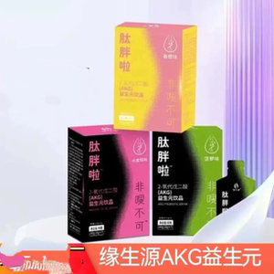 买3送2  缘生源(AKG) 肽胖啦益生元饮品补充膳食纤维