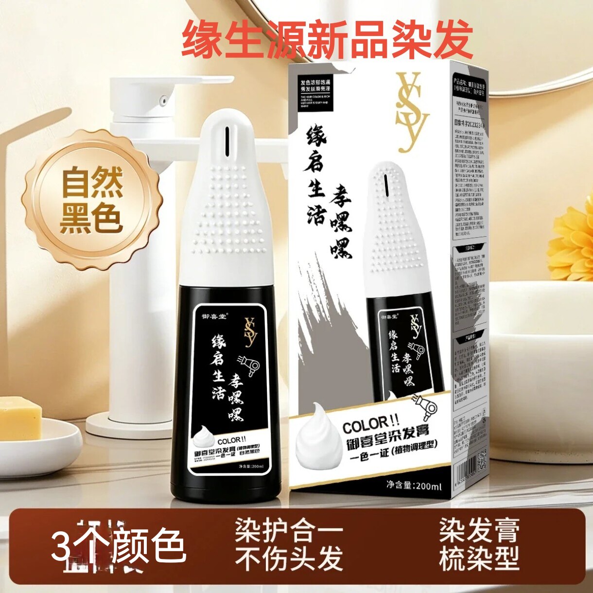 缘生源升级版孝嘿嘿白转黑自然黑泡泡梳染发咖啡色茶黑色 买5送2