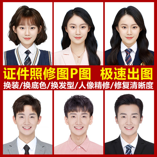 证件照ps图 海马体换衣服底色发型 结婚登记照精修正装报名改尺寸