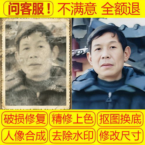 PS老照片破损修复精修翻新上色
