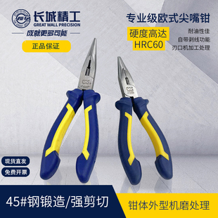 尖嘴钳长城铬钒合金钢6寸电工工业尖咀小钳子小号 专业级尖头欧式
