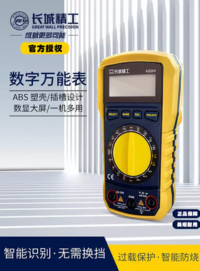 长城精工数字万用表1999高精度便携智能防烧交直流电压电流420204