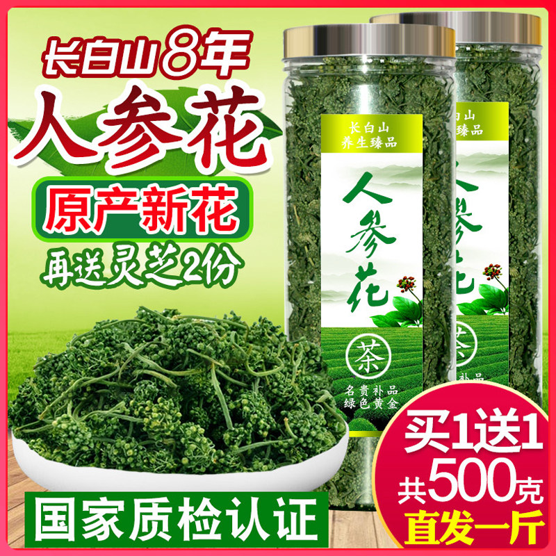 長白山人參花茶8年500g1斤野生大花蕾250g罐正品新貨人參花特級在類目 傳統滋補營養品, 參類滋補品, 人蔘/園參中 - 來自Buy2taobao.com提供專業的淘寶代購服務