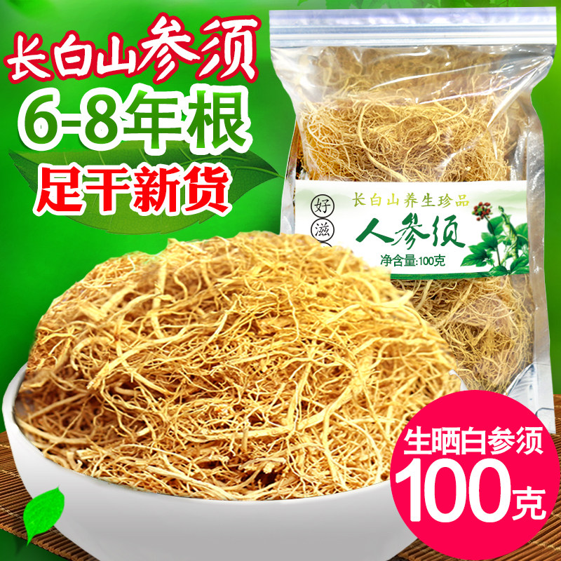 人参须长白山白参须100g人参须根 生晒参须 6-8年根 免费打人参粉|ruв категории традиционные питательный пища, женьшень класса тоник, женьшень/женьшень - от Buy2taobao.com для оказания профессиональной услуги покупки агента Taobao