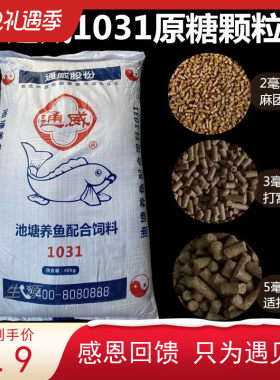 通威麻团颗粒1031原塘颗粒池塘养鱼打窝料金鱼103鱼食黑坑钓鱼饵