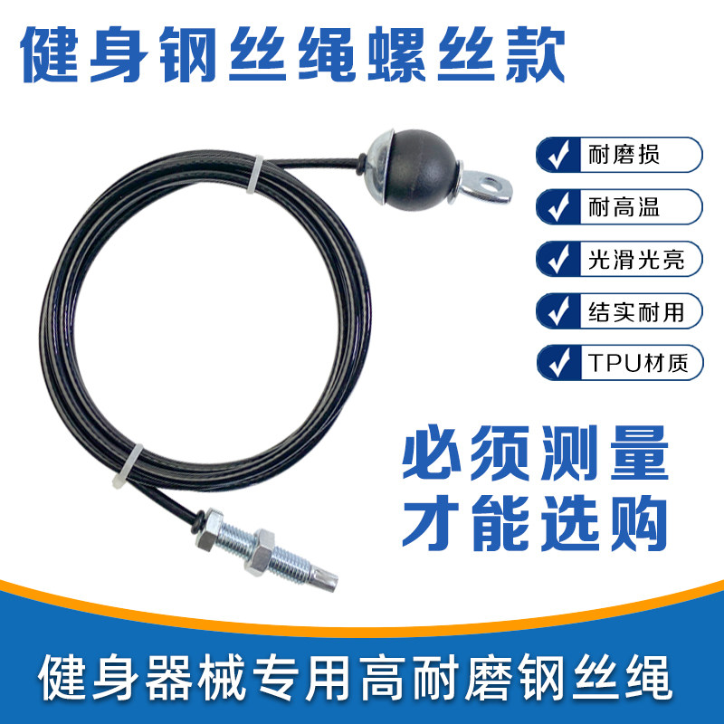 健身器材综合训练器材配件钢丝绳带螺丝健身房钢索高位下拉飞鸟绳