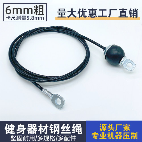 会军健身器材钢丝绳家用器械专用