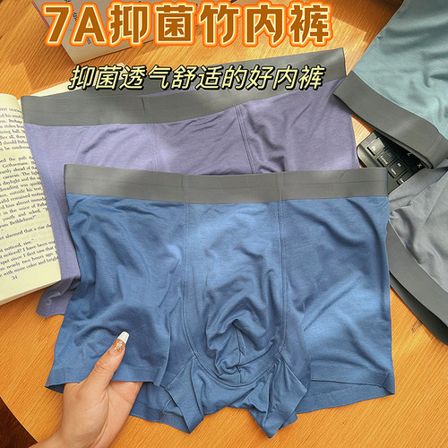 印内莫代尔竹纤维7A抑菌内裤男