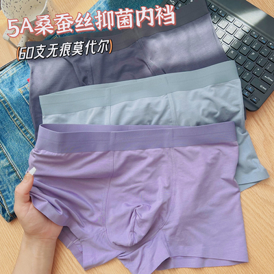 印内无痕莫代尔内裤男5A抑菌