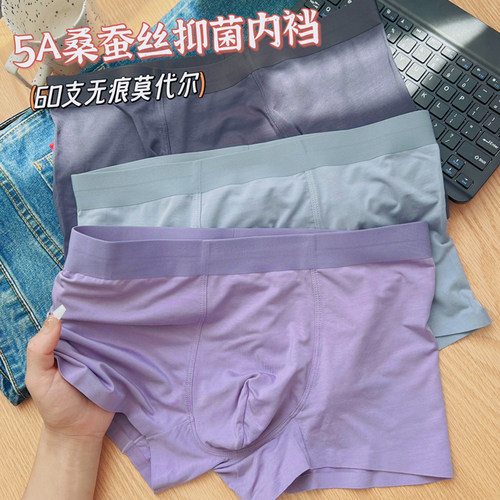 印内无痕莫代尔内裤男5A抑菌