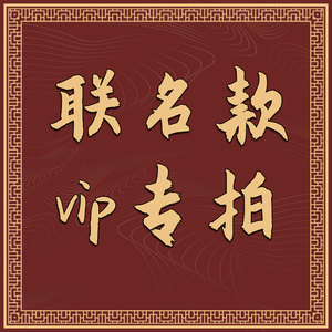 江南朱记联名款汉服鞋vip
