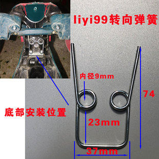 礼意久久儿童滑板车配件转向回位弹簧扭簧钢丝铁丝liyi99同款