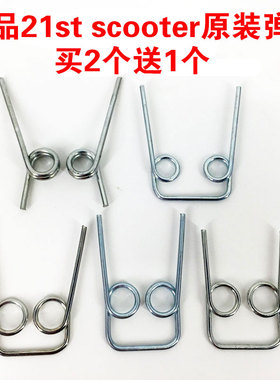 21st scooter 米多儿童滑板车配件弹簧转向回位弹簧 扭簧钢丝铁丝