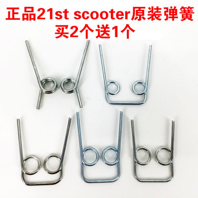 儿童滑板车转向弹簧配件