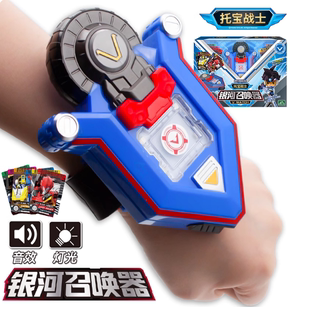 托宝战士银河侦探4银河召唤器儿童男孩声光手表手环腰带变形玩具