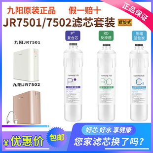 JR7502专用滤芯75G 400G 正品 RO膜 600G原装 九阳净水器JR7501