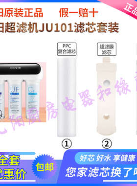九阳超滤净水机JYW-JU101   RC180专用滤芯原厂原装正品