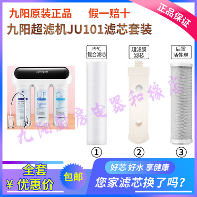 九阳超滤净水机专用滤芯正品