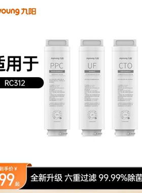 九阳净水器超滤直饮机RC312原装滤芯PP棉活性炭超滤滤芯