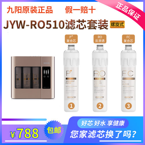 九阳家用净水器JYW-RO510