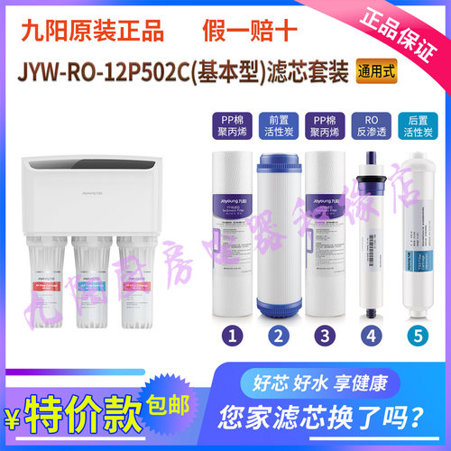 九阳t型专用官方正品pp棉净水器