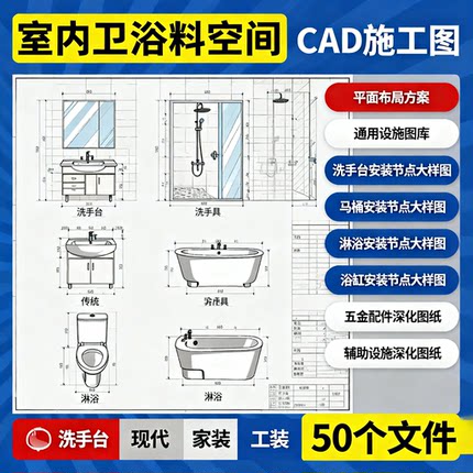 全屋卫浴洁具CAD施工图库节点大样素材