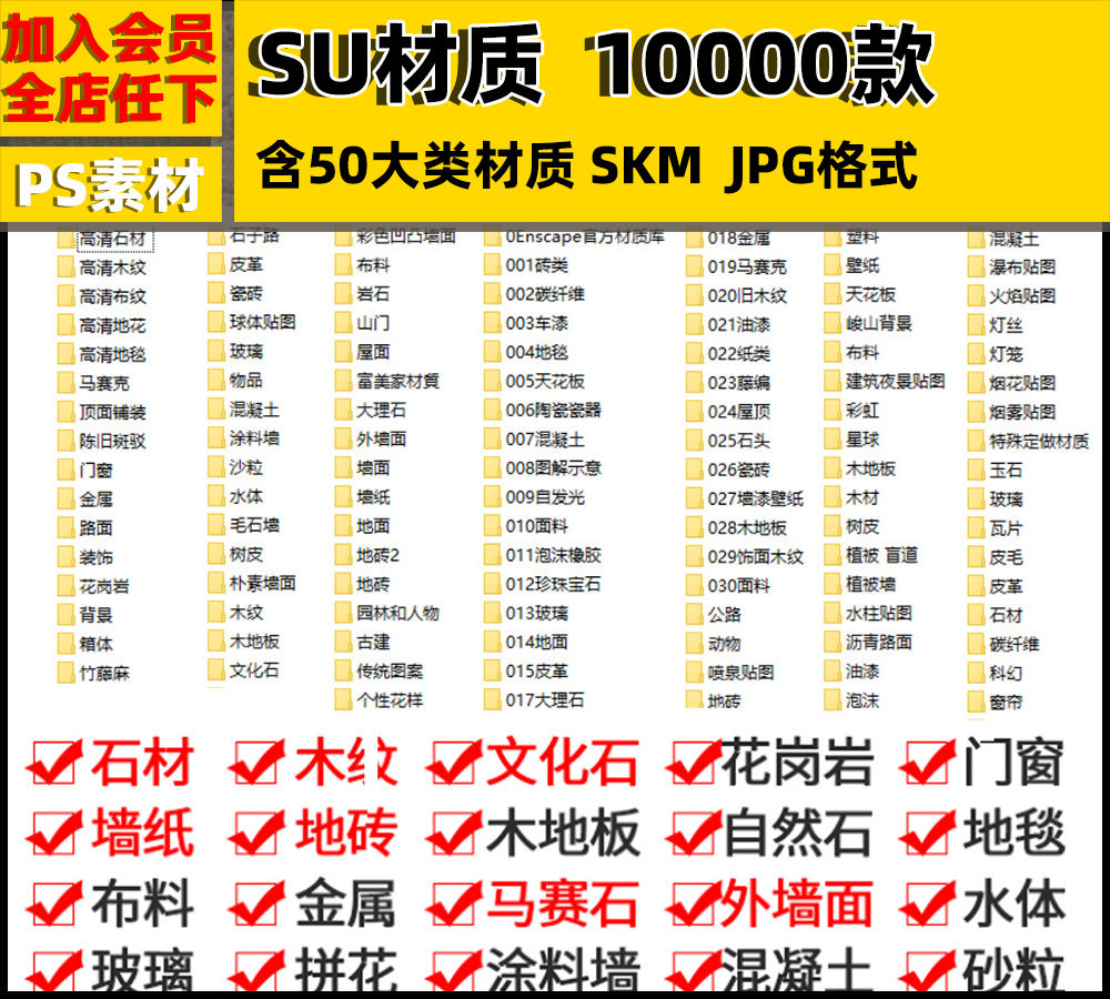 超全SU材质贴图库布料墙面玻璃金属室内外草图大师Sketchup材质集
