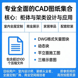 全屋定制柜体CAD图库 衣柜橱柜鞋柜施工图 动态块素材