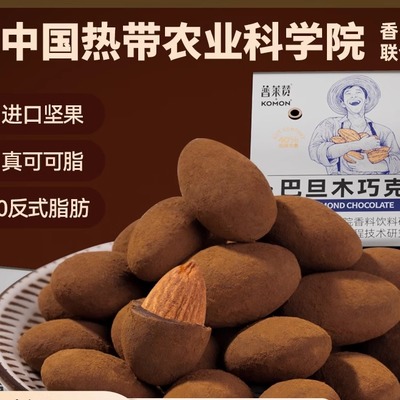 坚果夹心黑巧克力可可脂普莱赞