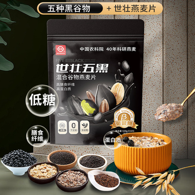 中国农科院世壮五黑燕麦谷物粗粮