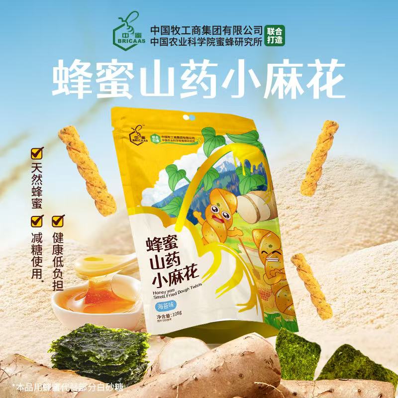 海苔味蜂蜜山药小麻花细条酥香脆