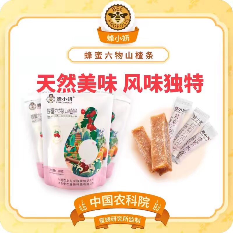 中国农科院蜂蜜六物山楂条果干蜜饯休闲零食即食小吃无蔗糖