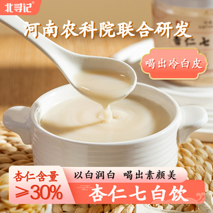 杏仁七白饮农科院联合研发早餐山药百合莲子代餐粉营养冲泡代餐粉