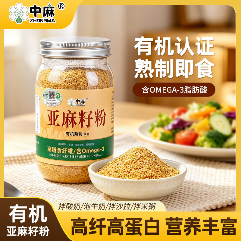 中麻有机籽粉即食早餐冲饮