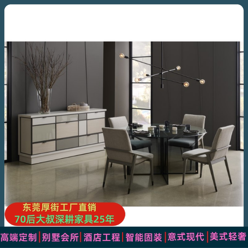现代简约caracole美可餐桌椅组合
