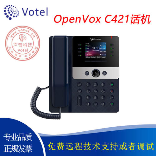 OpenVox 开源 C421 POE/电源双供电 高端双千兆彩屏IP网络电话机
