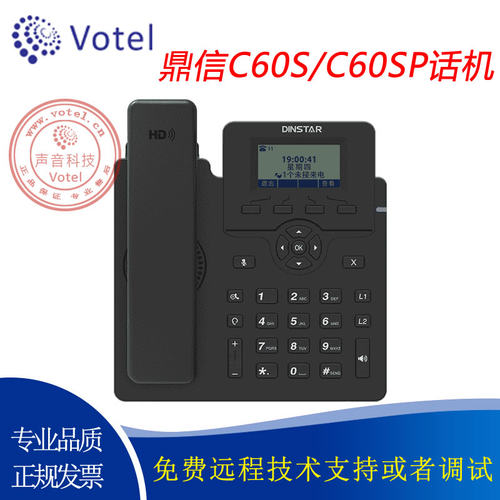 dinstarIP话机通用型高清话机