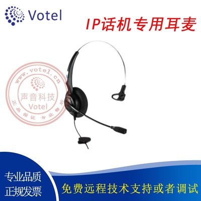 votelmix YF10  RJ9接口 水晶头 IP电话机专用耳麦