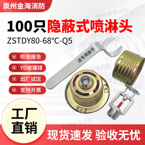 隐蔽式消防喷淋头100只装 DN15隐藏暗装喷淋头 ZSTDY隐蔽式喷淋头